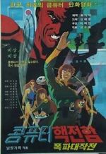 Watch Savior of the Earth Goojara