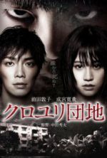 Watch Kuroyuri danchi 2kmovies
