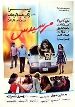 Watch Mercedes Moviesjoy