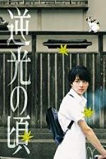 Watch Lights of Kyoto Goojara