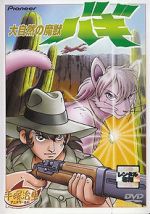 Watch Bagi, the Monster of Mighty Nature Gomovies