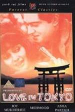 Watch Love in Tokyo Goojara