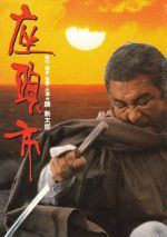 Watch Zatoichi Goojara