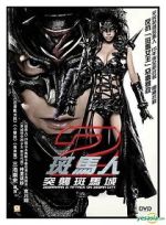 Watch Zebraman 2: Attack on Zebra City Gomovies