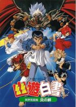 Watch Yu Yu Hakusho: Fight for the Netherworld Gomovies