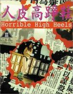 Watch Horrible High Heels M4uhd