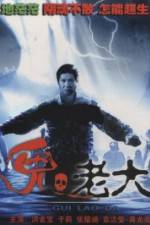 Watch Meng gui ru qin hei she hui Movies123