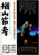 Watch The Ballad of Narayama Gomovies