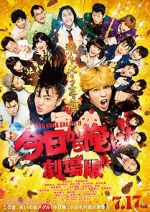 Watch From Today, It\'s My Turn: The Movie 2kmovies
