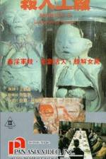 Watch Hei tai yang 731 xu ji zhi sha ren gong chang M4uhd