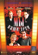 Watch My - vashi deti M4uhd
