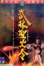 Watch Wu lin sheng huo jin Soap2day