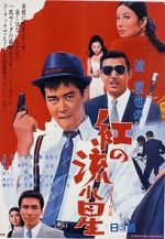Watch Kurenai no nagareboshi 123movies