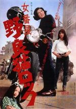 Watch Stray Cat Rock: Delinquent Girl Boss Zoechip
