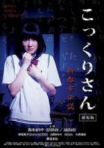 Watch Kokkuri-san: Shin toshi densetsu 123movies