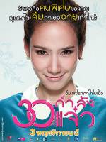 Watch 30 Kamlung Jaew Movie4k