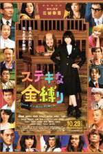 Watch Sutekina kanashibari Goojara