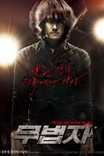 Watch Mubeopja 2kmovies
