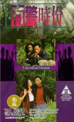 Watch Mou jing shi fen Goojara