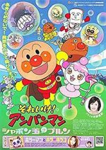 Watch Soreike! Anpanman: Shabondama No Purun Movie4k