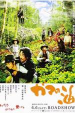 Watch Gama no abura Zoechip