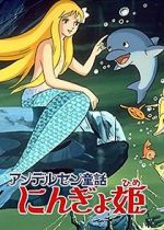 Watch The Little Mermaid Soap2day