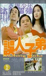 Watch Teaching Sucks Gomovies