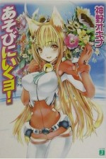 Watch Asobi ni Ikuyo Gomovies