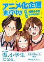 Watch Tsuma, Shougakusei ni Naru. Fmovies