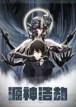 Watch Yuan Shen Haojie Gomovies