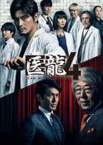 Watch Iryu Team Medical Dragon Fmovies