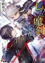 Watch Reign of the Seven Spellblades Fmovies