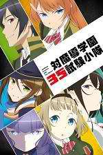 Watch Taimadou Gakuen 35 Shiken Shoutai Fmovies