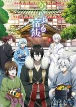 Watch Kakuriyo no Yadomeshi 2kmovies