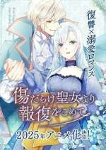 Watch With Vengeance, Sincerely, Your Broken Saintess Gomovies